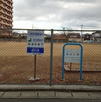 菱田公園の写真