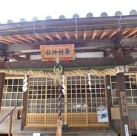 栗村神社の写真