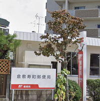 倉敷寿町郵便局の写真
