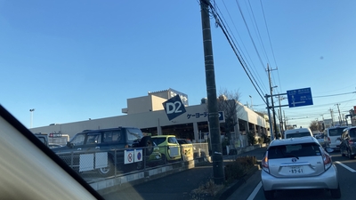 ケーヨーデイツー 藤沢石川店 神奈川県藤沢市石川 ホームセンター Yahoo ロコ