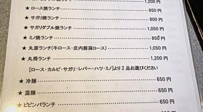 丸源 七日町店 山形県山形市七日町 肉料理 一般 Yahoo ロコ