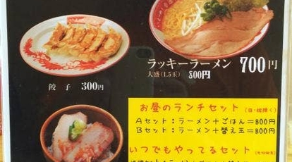 どとんこつ 幸運軒 三国ヶ丘店 大阪府堺市堺区向陵西町 ラーメン つけ麺 一般 Yahoo ロコ