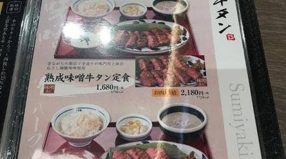 熟成牛タン とろろ タン次郎 イオンモール徳島店 徳島県徳島市南末広町 牛タン Yahoo ロコ