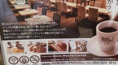 本と出会える珈琲店 Book Meets Coffee 啓文社 Book Plus 緑町 広島県福山市緑町 カフェ Yahoo ロコ