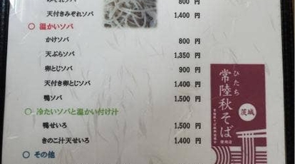 そば処 信太の里 茨城県稲敷郡阿見町大字若栗 そば 蕎麦 Yahoo ロコ