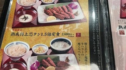 熟成牛タン とろろ タン次郎 イオンモール徳島店 徳島県徳島市南末広町 牛タン Yahoo ロコ