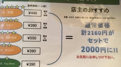 なおべぇ(三重県鈴鹿市稲生町/鶏料理) - Yahoo!ロコ