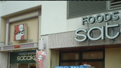 Foods Market Satake コア古川橋店 大阪府門真市垣内町 スーパー Yahoo ロコ