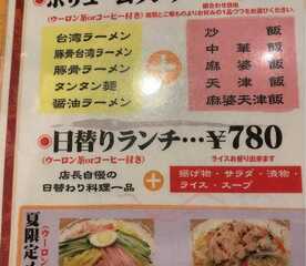 梅園 愛知県名古屋市名東区藤が丘 中華料理 Yahoo ロコ