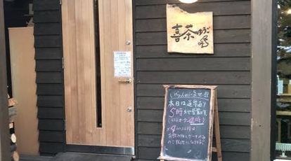 喜茶 ゆうご 北海道札幌市西区宮の沢三条 カフェ Yahoo ロコ