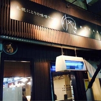 札幌味噌ラーメン けやき 本店の写真