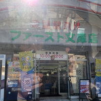 明屋書店 金龍堂八代ファースト文庫店の写真