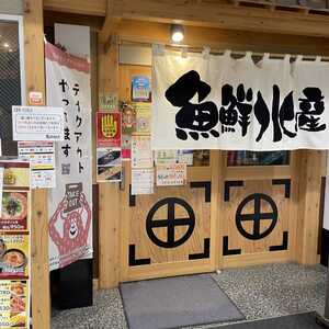 魚鮮水産 越谷東口店 埼玉県越谷市弥生町 居酒屋 ダイニングバー Yahoo ロコ