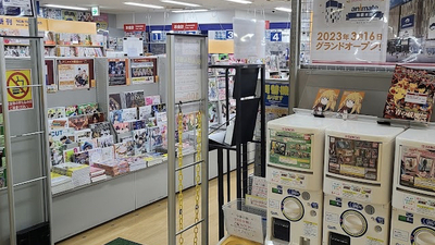 アニメイト 川越 埼玉県川越市脇田町 コミック ホビー Yahoo ロコ