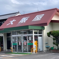 大阪屋食堂有限会社の写真