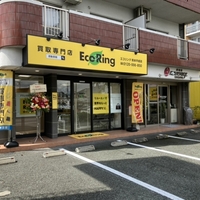 買取専門店 エコリング 熊本平成店の写真