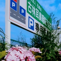 古林耳鼻咽喉科医院の写真