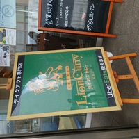 香辛喫茶ライオンカレー 辛島町店の写真