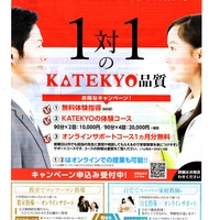 KATEKYO学院 福山校（個別指導塾）・広島県家庭教師協会（家庭教師）の写真