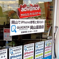 岡山でiPhone修理と言えば！QUICKFIX(クイックフィックス)岡山富田店の写真