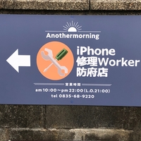 iPhone修理Worker防府店の写真
