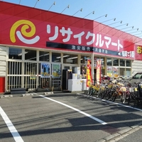 リサイクルマート 和白店の写真
