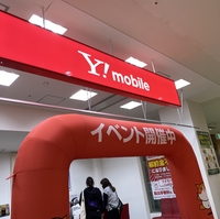 Y!mobile 岸和田カンカンの写真
