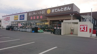 おてんとさん 古川店 産直市場 あじわいの朝 古川店(宮城県大崎市古川