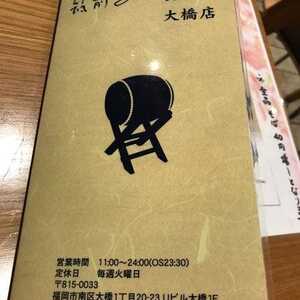 筑前めん太鼓 さくら 大橋店 福岡県福岡市南区大橋 うどん Yahoo ロコ