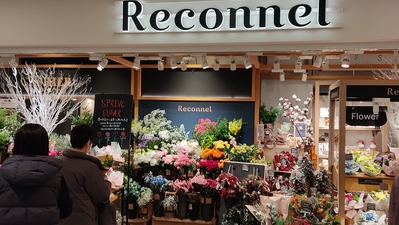 ルコネル Reconnel 新百合ヶ丘北口店 神奈川県川崎市麻生区万福寺 生花店 Yahoo ロコ