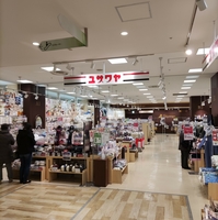 ユザワヤ ダイナシティ小田原店の写真