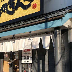 焼肉きんぐ 名取店 宮城県名取市田高 焼肉 Yahoo ロコ