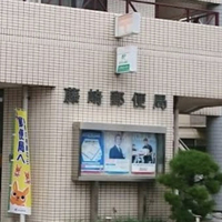 ゆうちょ銀行 藤崎郵便局の写真
