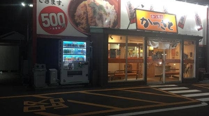 かつさと 浜松西ic店 静岡県浜松市西区湖東町 とんかつ Yahoo ロコ