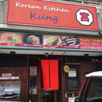 Korean Kitchen Kungの写真