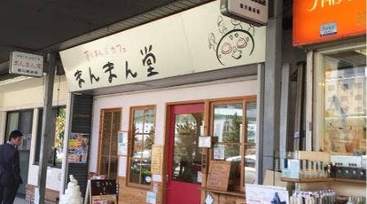 蒸しまん カフェ まんまん堂 京都府京都市上京区桝屋町 餃子 Yahoo ロコ