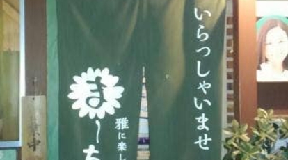 雅に楽しい ま ちゃん 大阪府東大阪市鴻池町 居酒屋 Yahoo ロコ