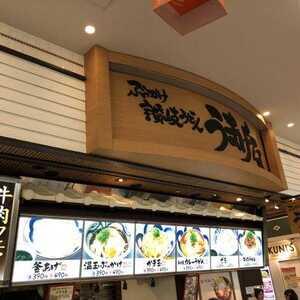 うまげな アリオ西新井店 東京都足立区西新井栄町 うどん Yahoo ロコ