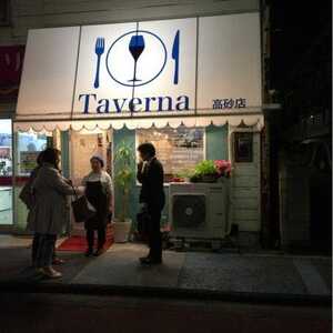 Taverna 居酒屋