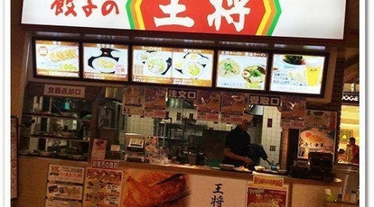 餃子の王将 アリオ川口フードコート店 埼玉県川口市並木元町 ラーメン 餃子 Yahoo ロコ