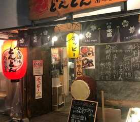 大衆酒場 どんどん 南越谷店 埼玉県越谷市南越谷 焼き鳥 魚介 海鮮料理 居酒屋 Yahoo ロコ