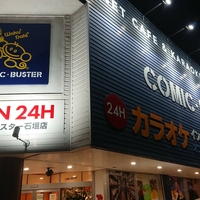 コミックバスター 石垣店の写真