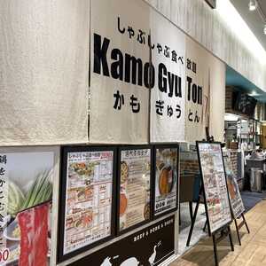 しゃぶしゃぶ食べ放題 かもぎゅうとん 仙台parco2店 宮城県仙台市青葉区中央 和食 Yahoo ロコ