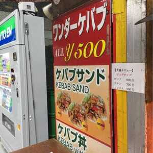 ワンダー ケバブ 東京都渋谷区渋谷 トルコ料理 Yahoo ロコ