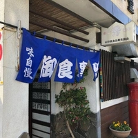 川村食堂の写真