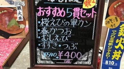 市場のすしやさん 秋田県秋田市卸町 回転寿司 Yahoo ロコ