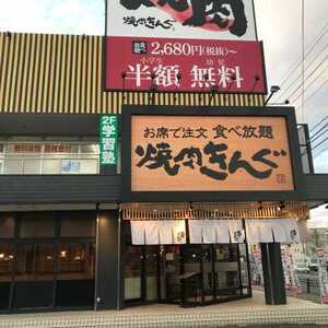 焼肉きんぐ 仙台南小泉店 宮城県仙台市若林区南小泉 焼肉 Yahoo ロコ