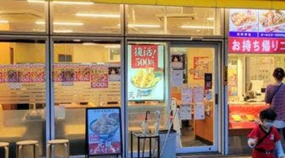 天丼てんや ボーノ相模大野店 神奈川県相模原市南区相模大野 牛丼 丼もの Yahoo ロコ