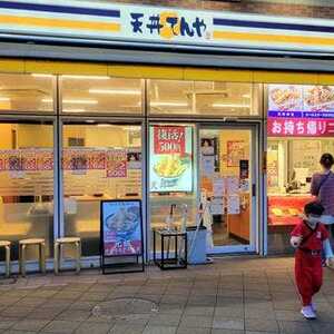 天丼てんや ボーノ相模大野店 神奈川県相模原市南区相模大野 牛丼 丼もの Yahoo ロコ