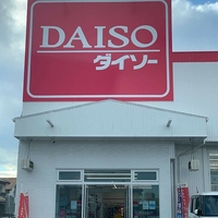 DAISO 一宮大和店の写真